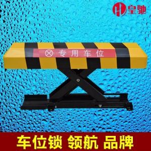APP车位锁价格是多少/品牌APP车位锁加盟电话/皇驰供