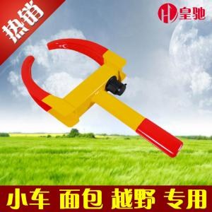 摩托车车轮锁生产厂家/虎钳摩托车车轮锁生产商/皇驰供