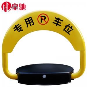 感应车位锁价格/远距离感应车位锁停车**/皇驰供